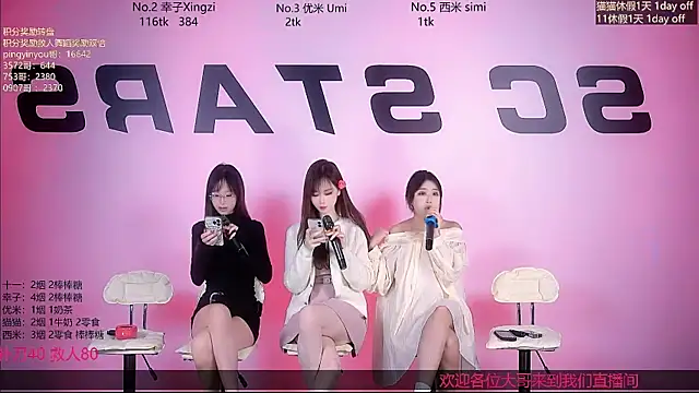 Snapshot of SC-Star03 chatting on November 8, 2025, 2:48 am SC-Star03 online show from November 8, 2025, 2:48 am